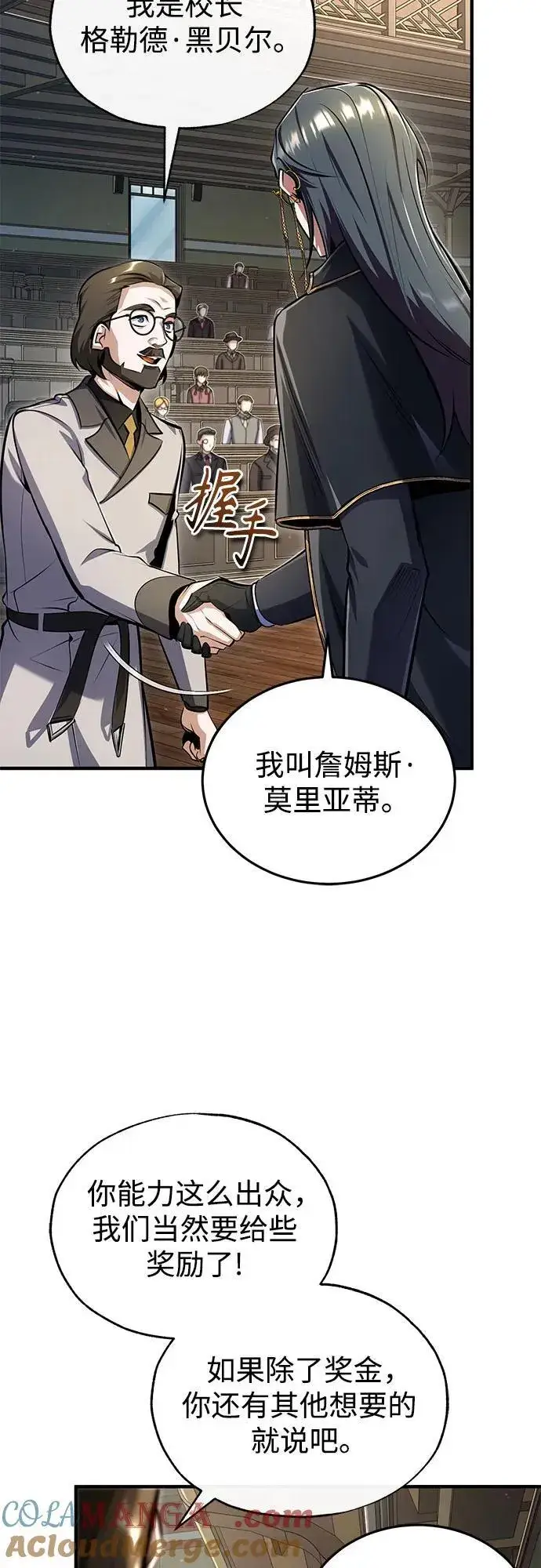 《魔法学院的伪装教师》[第87话] 案件背后图4