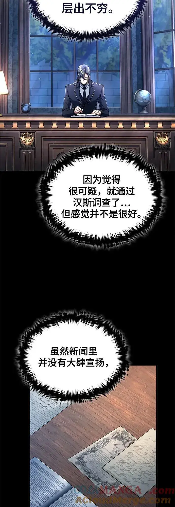 《魔法学院的伪装教师》[第87话] 案件背后图40