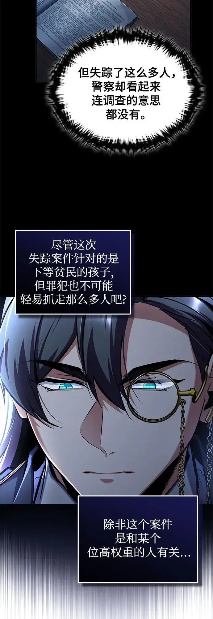 《魔法学院的伪装教师》[第87话] 案件背后图41
