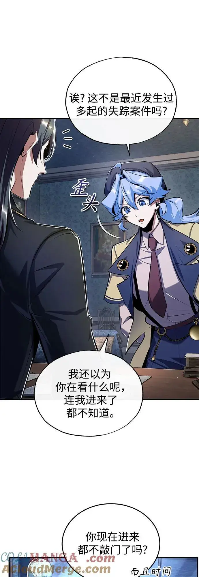 《魔法学院的伪装教师》[第87话] 案件背后图43