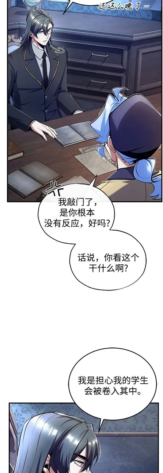 《魔法学院的伪装教师》[第87话] 案件背后图44