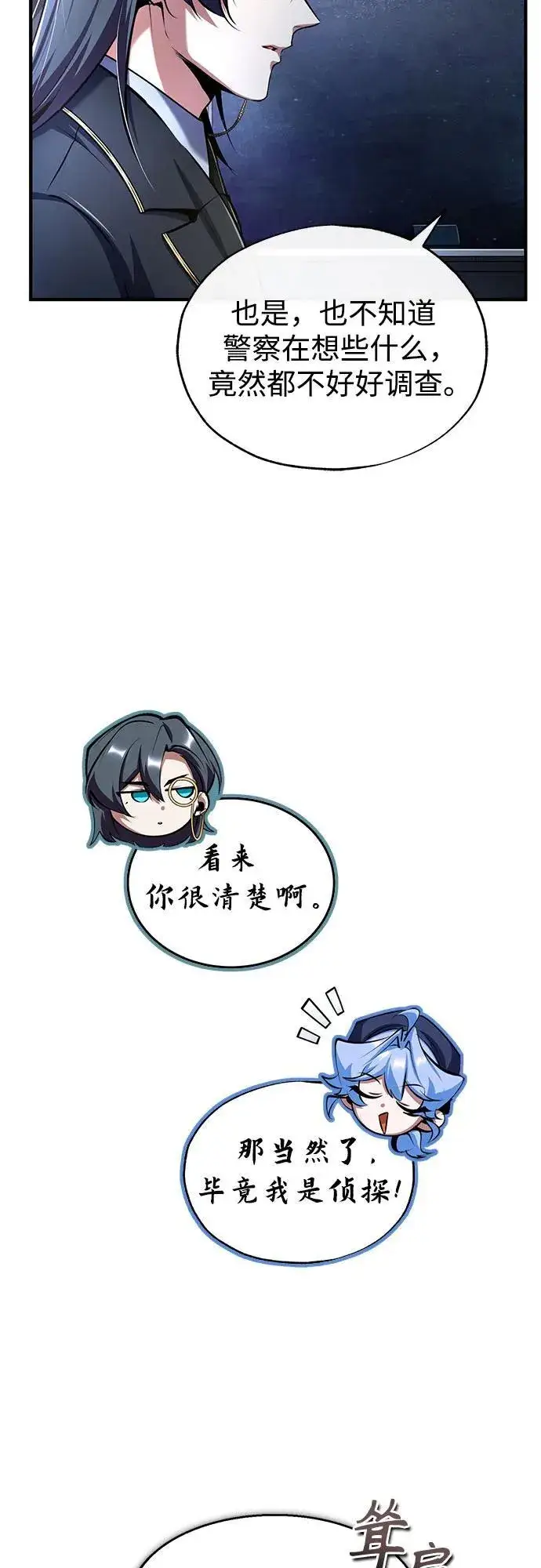 《魔法学院的伪装教师》[第87话] 案件背后图45