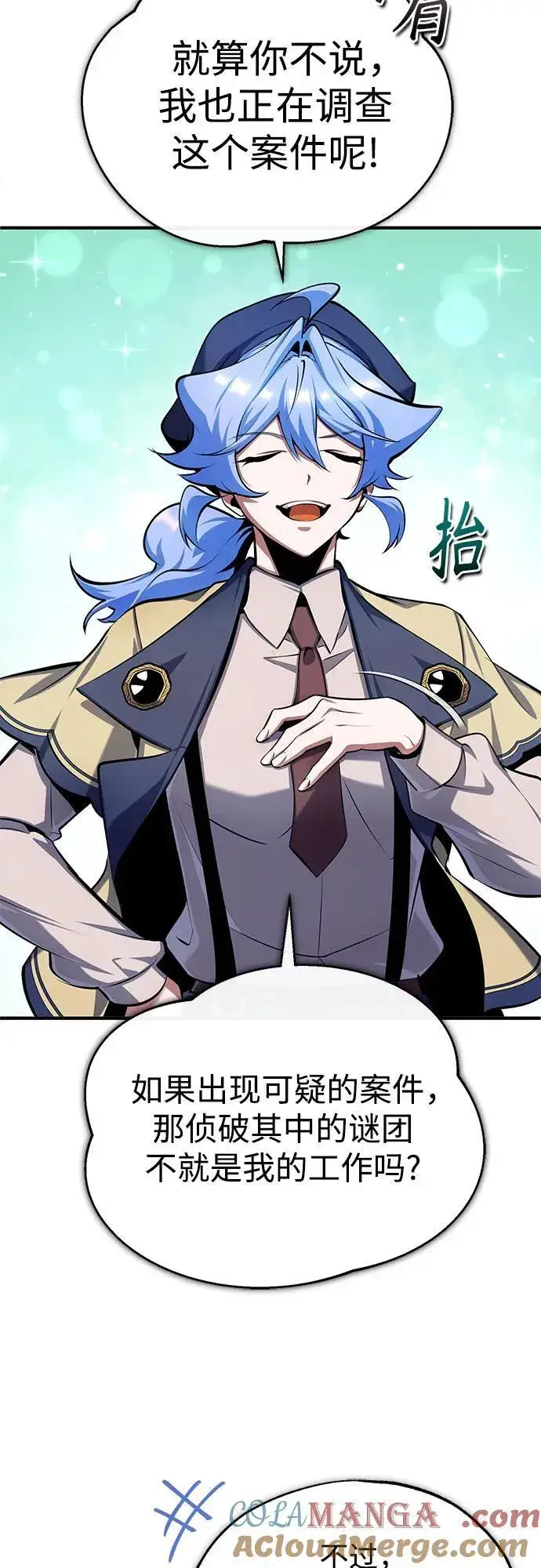 《魔法学院的伪装教师》[第87话] 案件背后图46