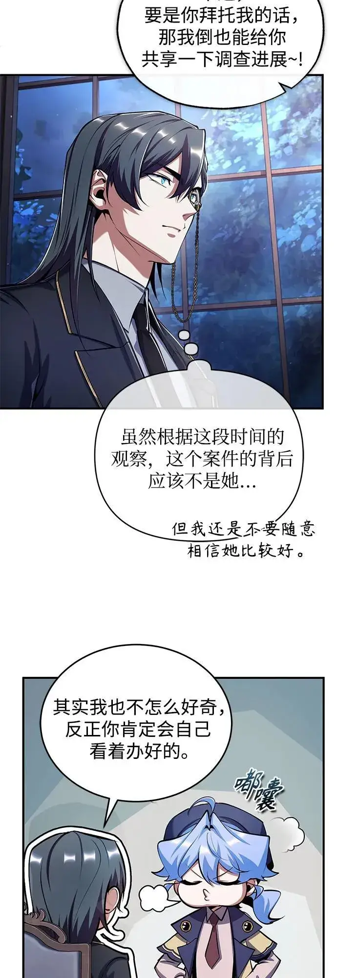 《魔法学院的伪装教师》[第87话] 案件背后图47