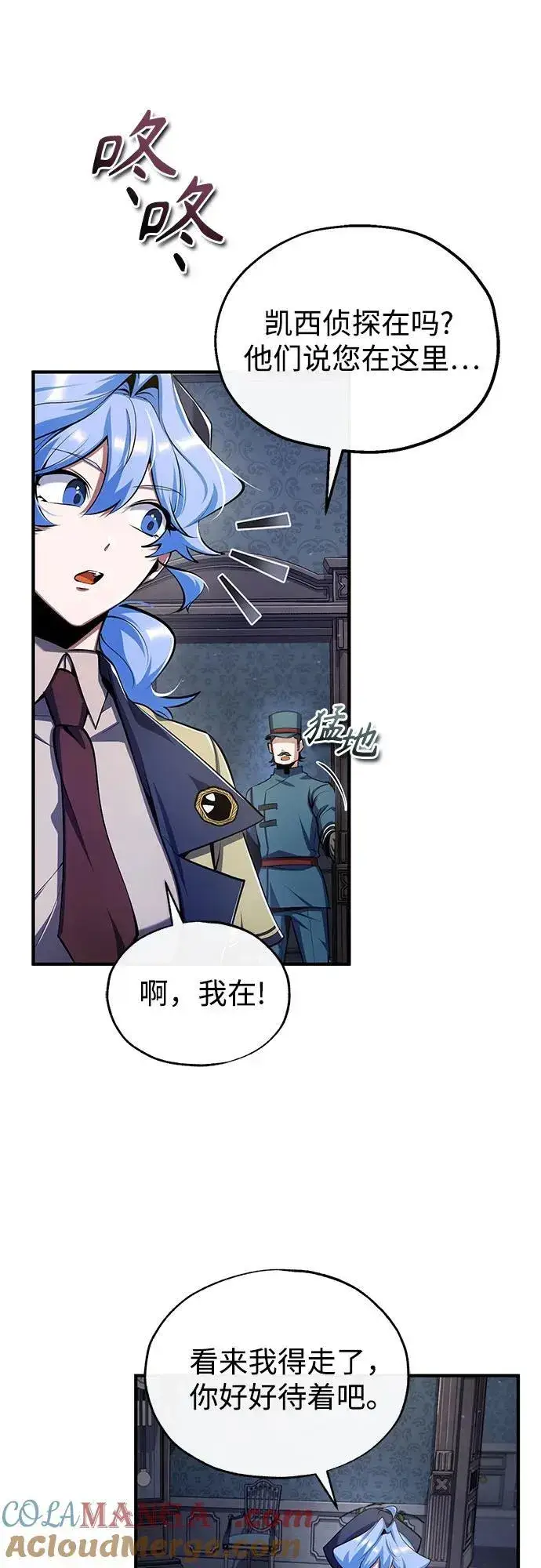 《魔法学院的伪装教师》[第87话] 案件背后图49