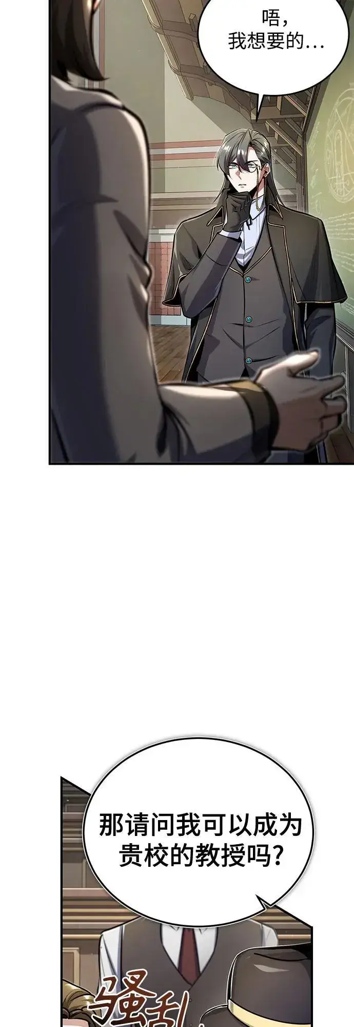 《魔法学院的伪装教师》[第87话] 案件背后图5