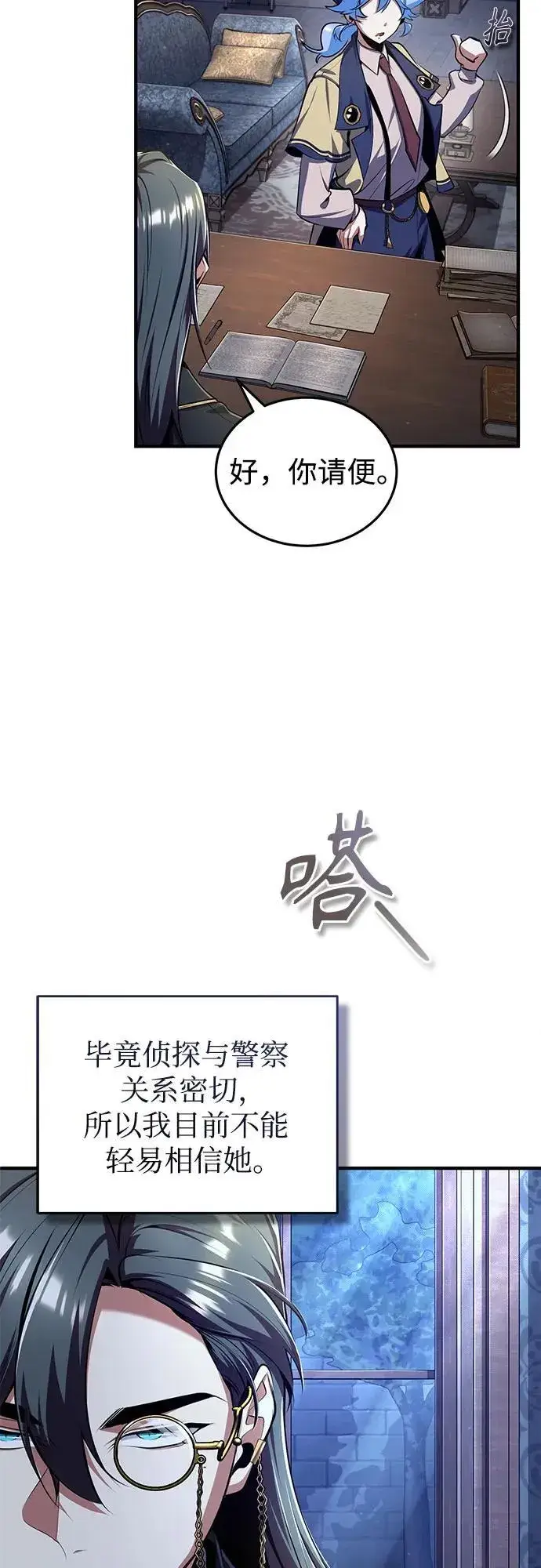 《魔法学院的伪装教师》[第87话] 案件背后图50