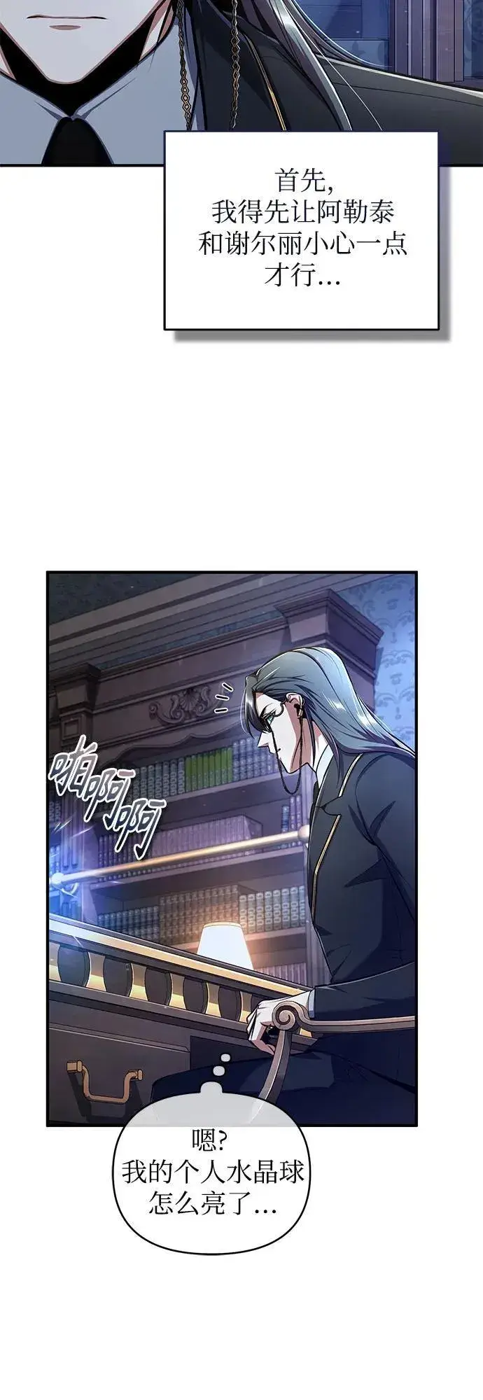 《魔法学院的伪装教师》[第87话] 案件背后图51