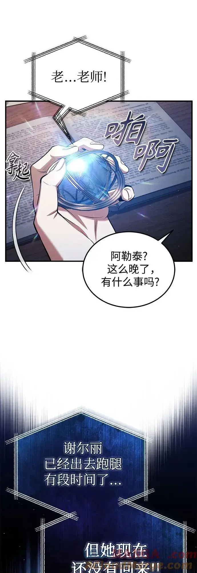《魔法学院的伪装教师》[第87话] 案件背后图52