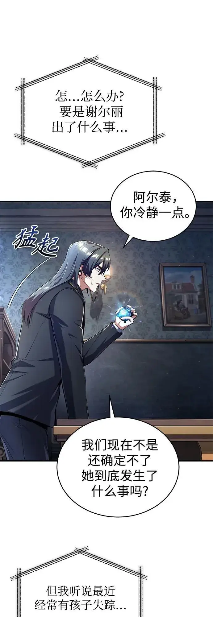 《魔法学院的伪装教师》[第87话] 案件背后图54
