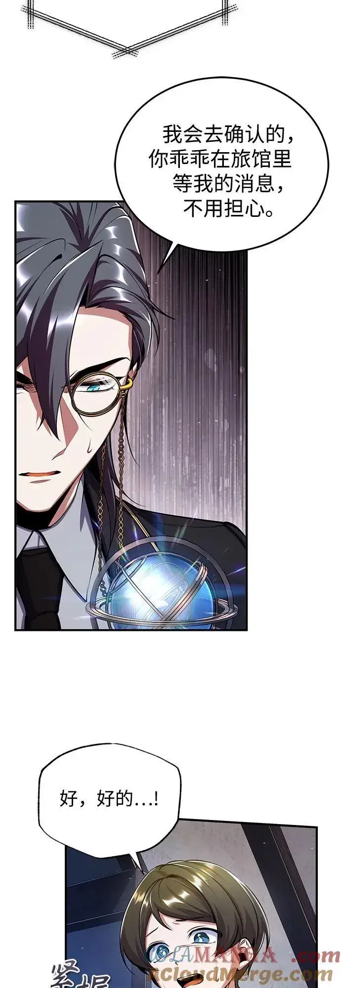 《魔法学院的伪装教师》[第87话] 案件背后图55