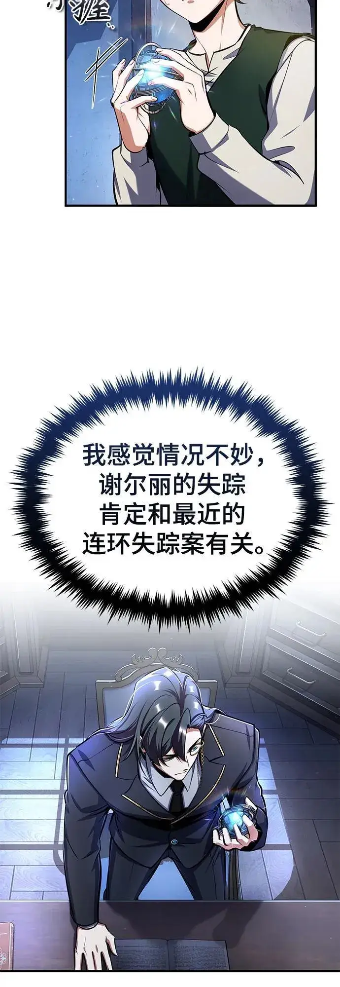 《魔法学院的伪装教师》[第87话] 案件背后图56