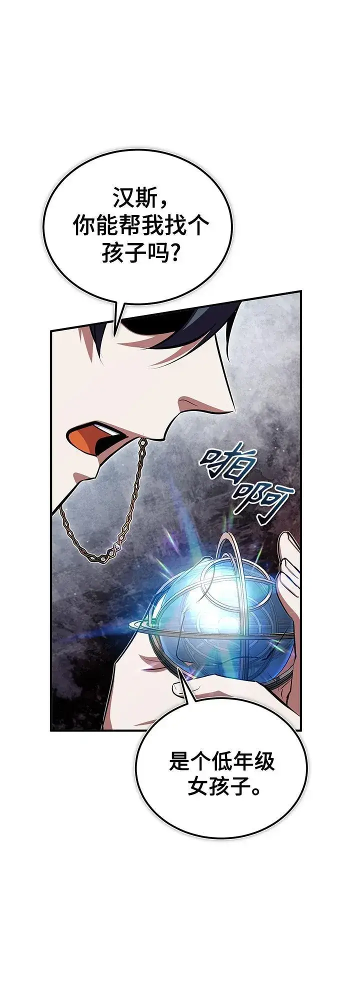 《魔法学院的伪装教师》[第87话] 案件背后图57