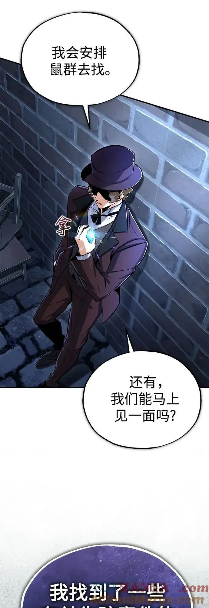 《魔法学院的伪装教师》[第87话] 案件背后图58