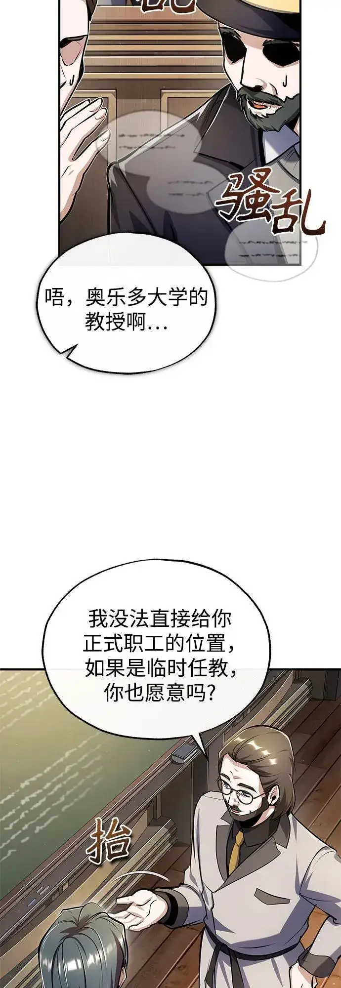 《魔法学院的伪装教师》[第87话] 案件背后图6