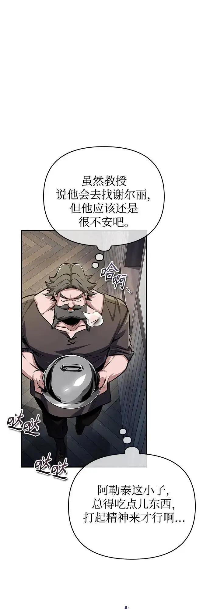 《魔法学院的伪装教师》[第87话] 案件背后图60
