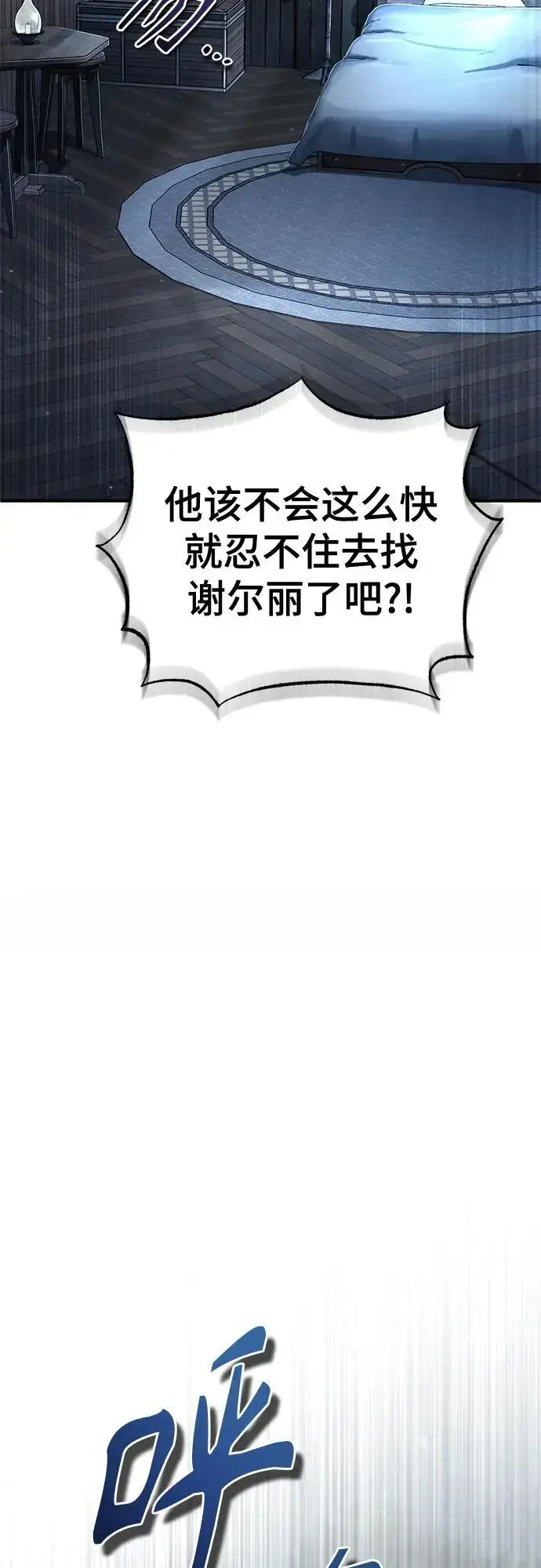 《魔法学院的伪装教师》[第87话] 案件背后图62