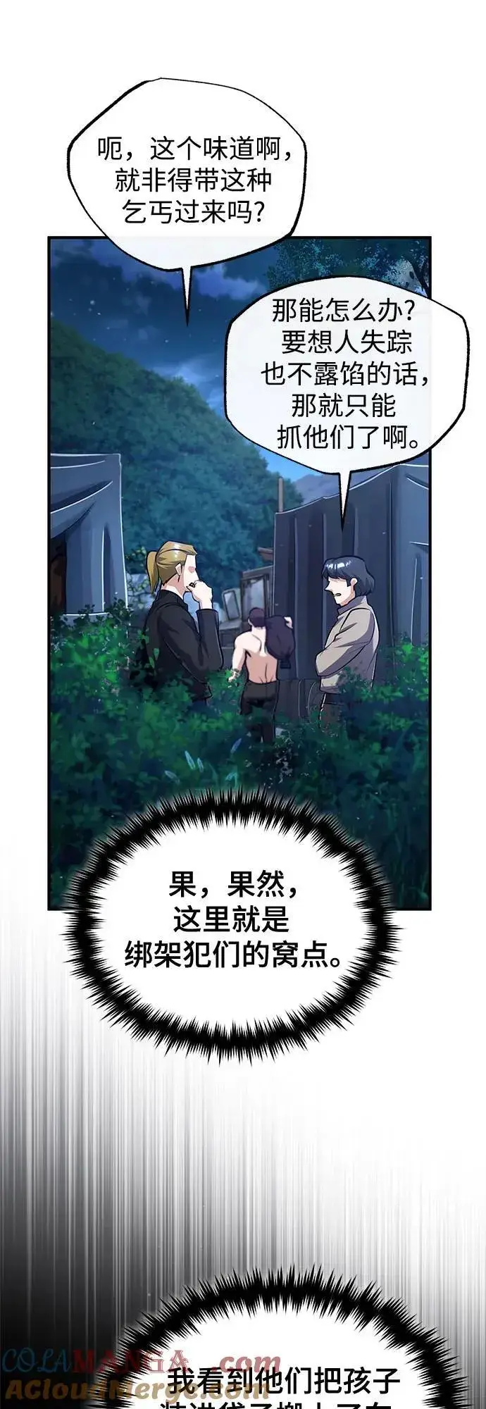 《魔法学院的伪装教师》[第87话] 案件背后图64