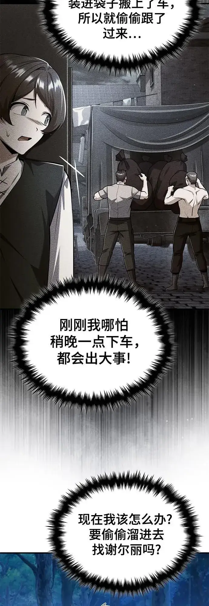 《魔法学院的伪装教师》[第87话] 案件背后图65
