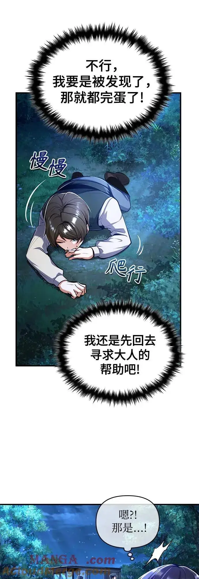 《魔法学院的伪装教师》[第87话] 案件背后图67