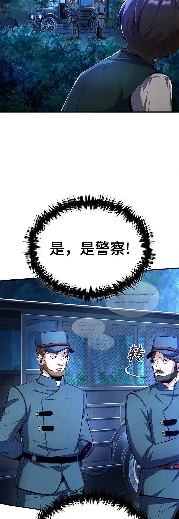 《魔法学院的伪装教师》[第87话] 案件背后图68