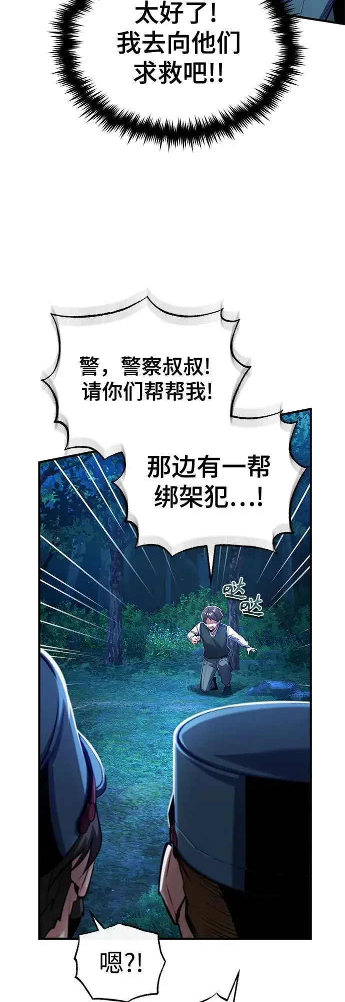 《魔法学院的伪装教师》[第87话] 案件背后图69