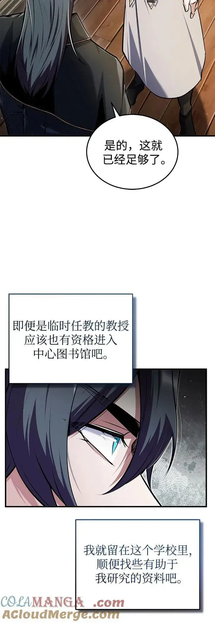 《魔法学院的伪装教师》[第87话] 案件背后图7