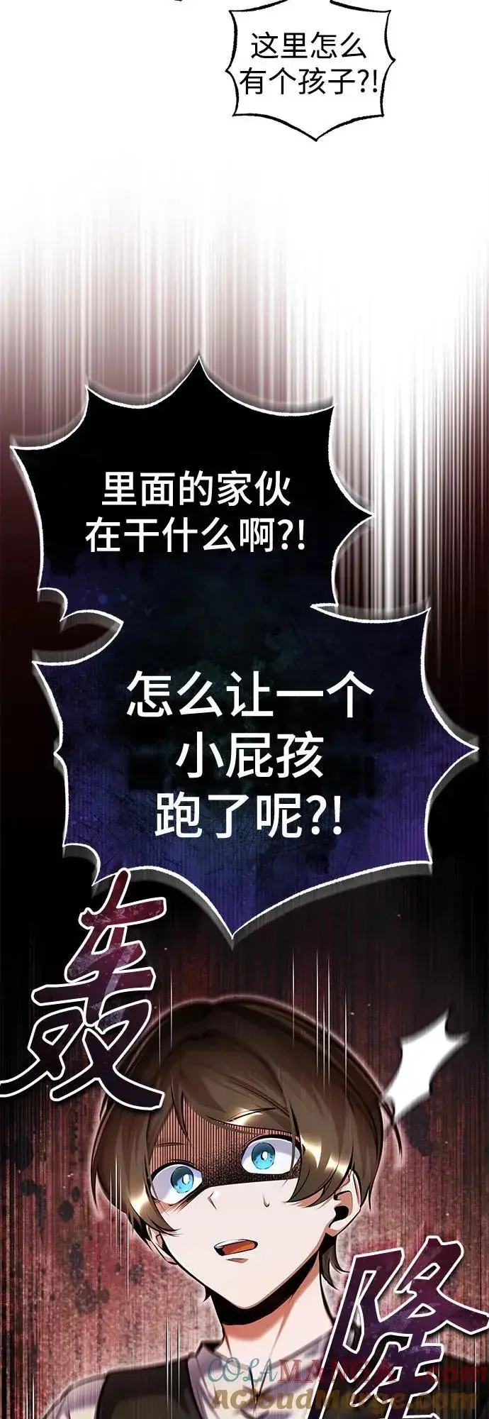 《魔法学院的伪装教师》[第87话] 案件背后图70