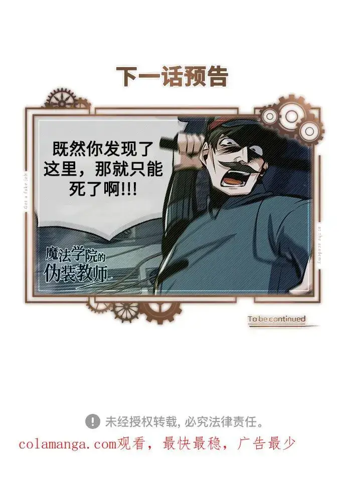《魔法学院的伪装教师》[第87话] 案件背后图72