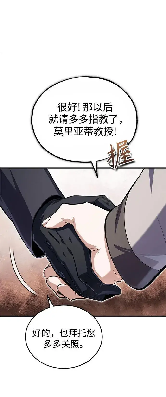 《魔法学院的伪装教师》[第87话] 案件背后图8