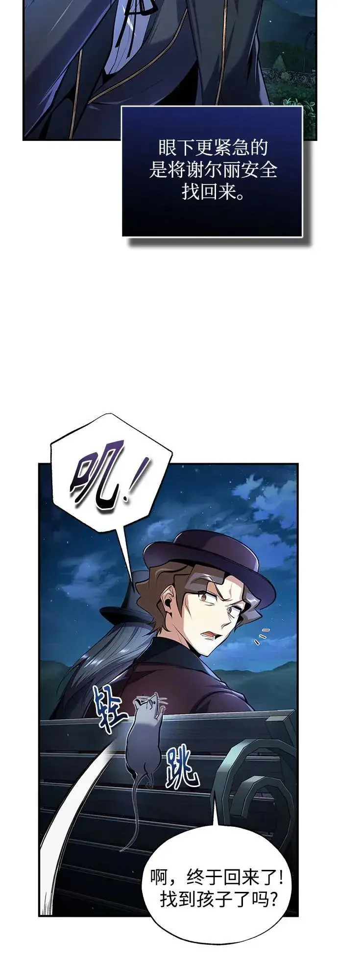 《魔法学院的伪装教师》[第88话] 最佳的选择图11