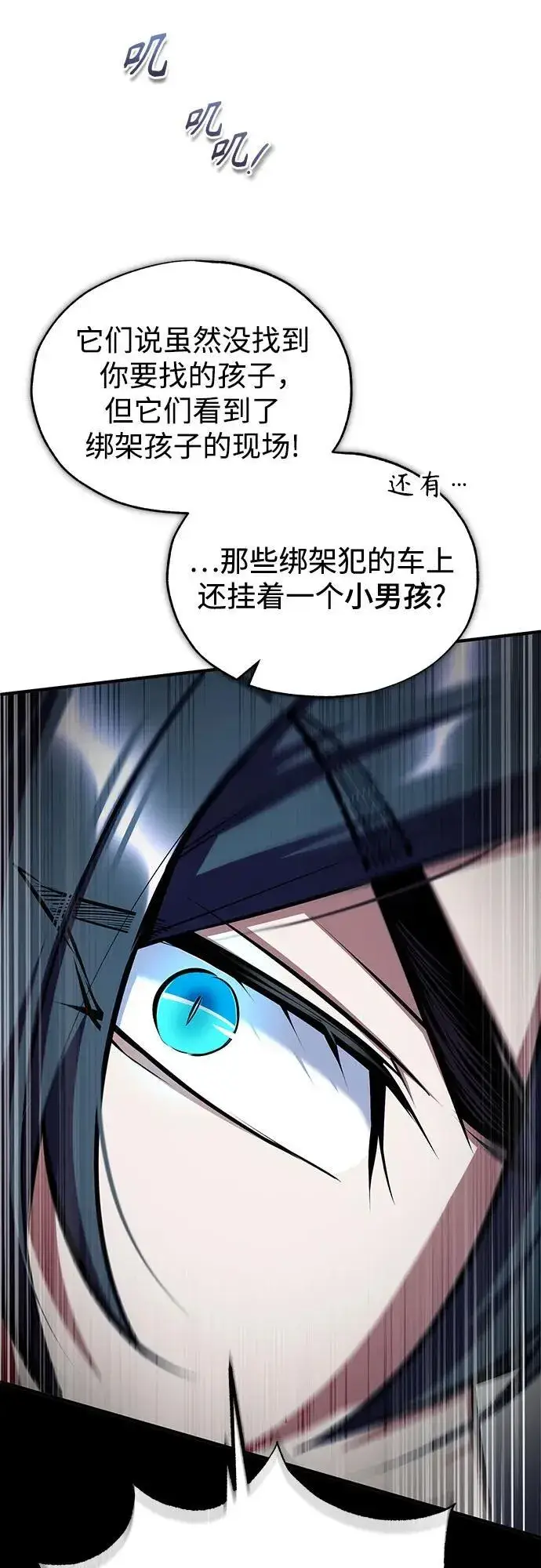 《魔法学院的伪装教师》[第88话] 最佳的选择图12
