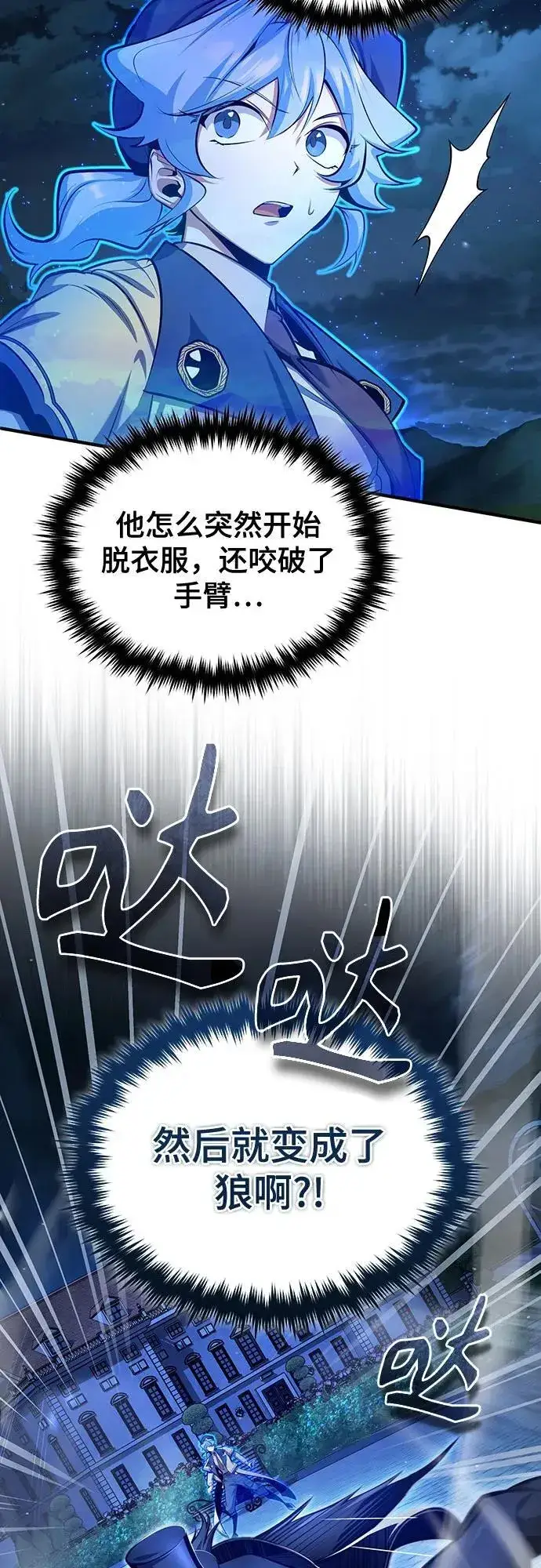 《魔法学院的伪装教师》[第88话] 最佳的选择图17