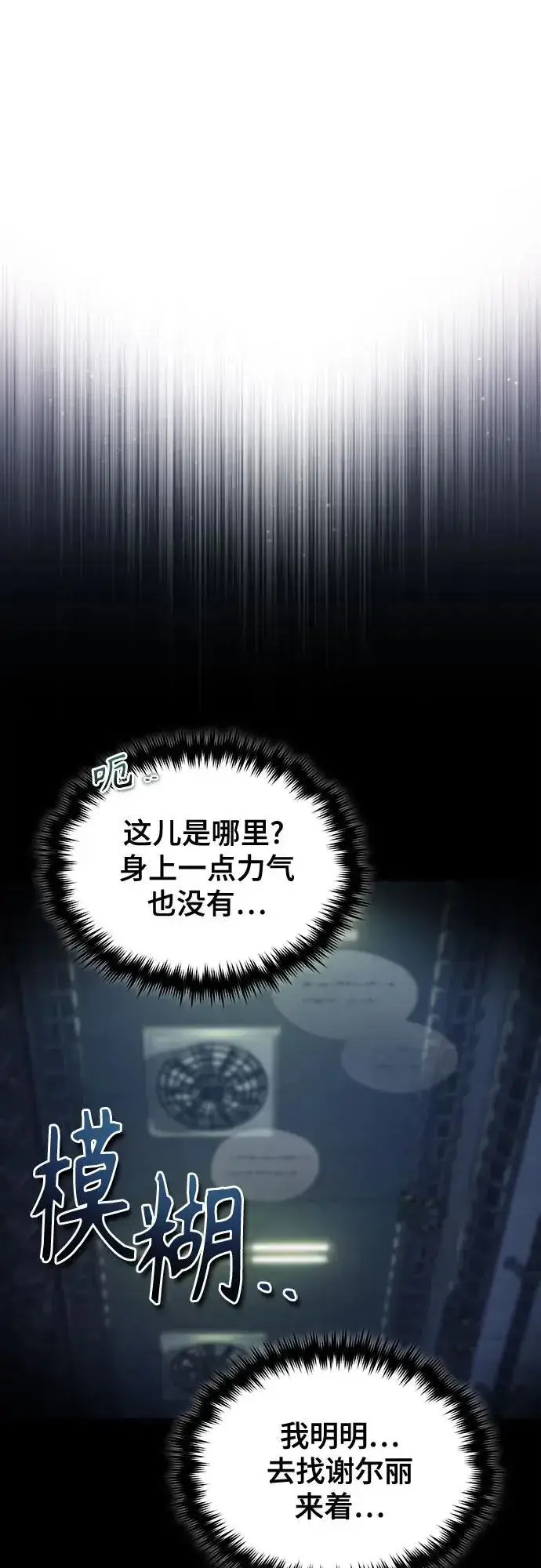 《魔法学院的伪装教师》[第88话] 最佳的选择图21