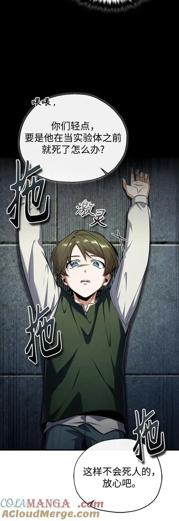 《魔法学院的伪装教师》[第88话] 最佳的选择图22