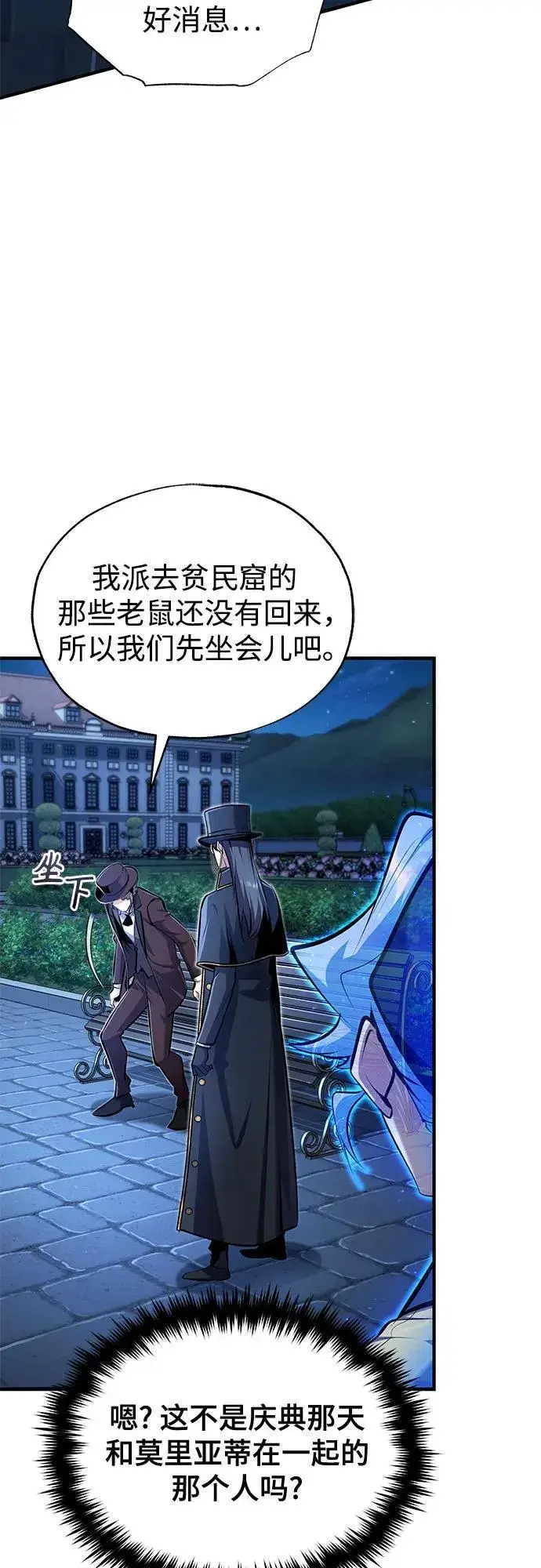《魔法学院的伪装教师》[第88话] 最佳的选择图3