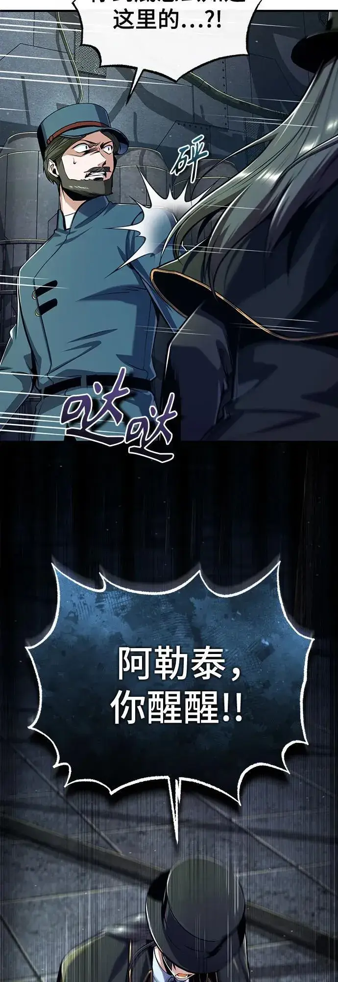 《魔法学院的伪装教师》[第88话] 最佳的选择图33