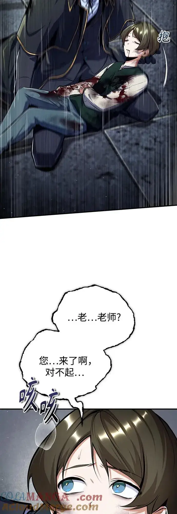 《魔法学院的伪装教师》[第88话] 最佳的选择图34