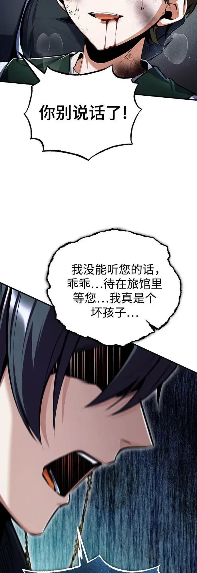 《魔法学院的伪装教师》[第88话] 最佳的选择图35
