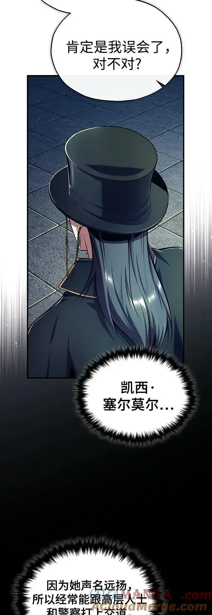 《魔法学院的伪装教师》[第88话] 最佳的选择图52