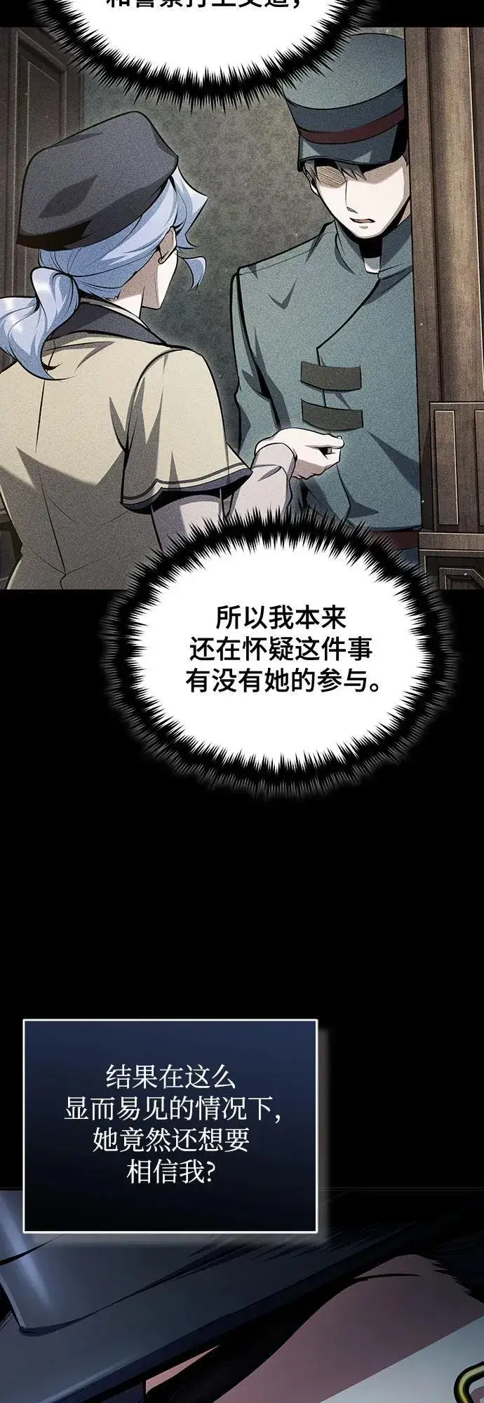 《魔法学院的伪装教师》[第88话] 最佳的选择图53