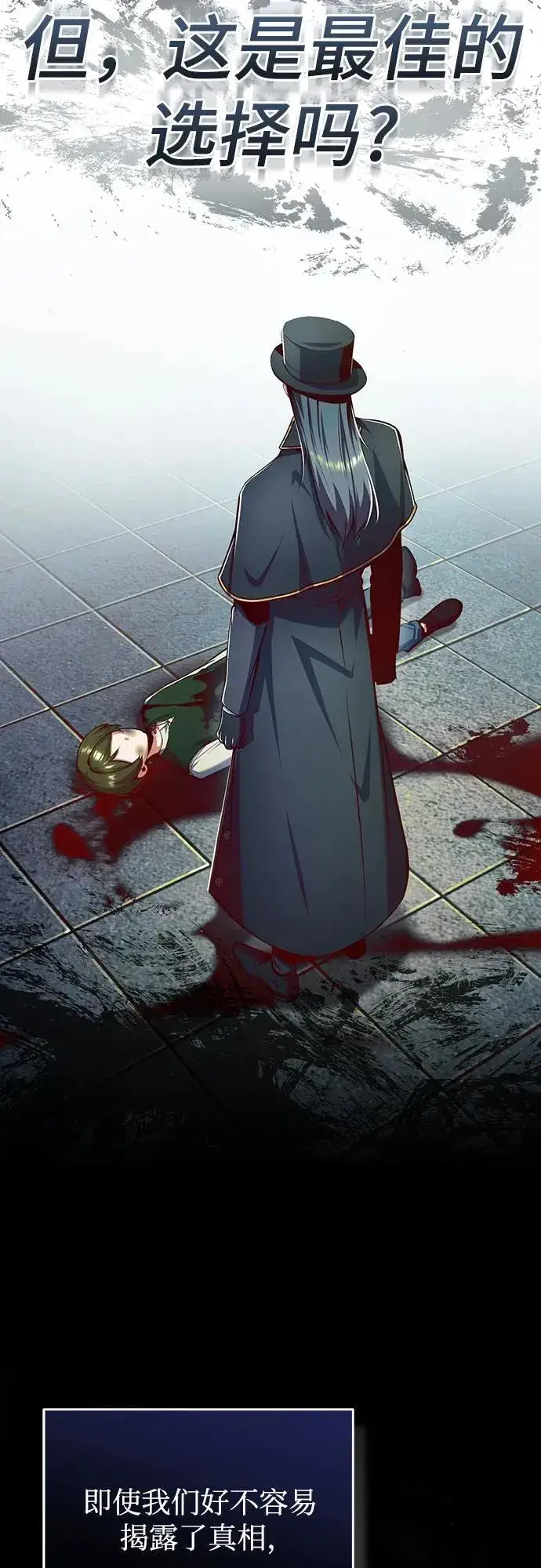 《魔法学院的伪装教师》[第88话] 最佳的选择图56
