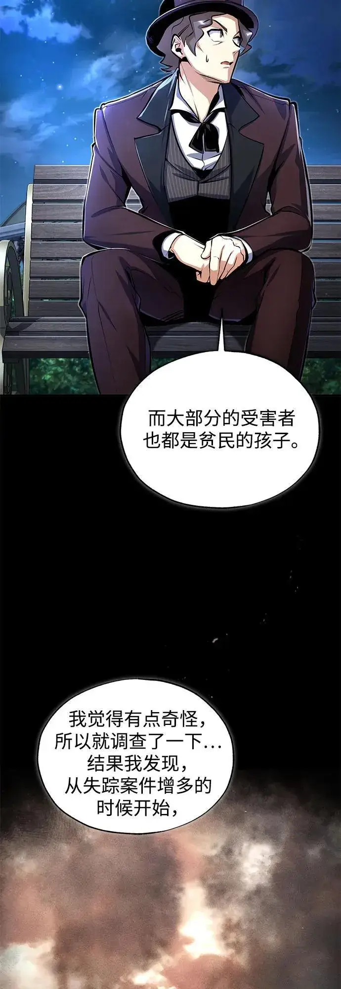 《魔法学院的伪装教师》[第88话] 最佳的选择图6