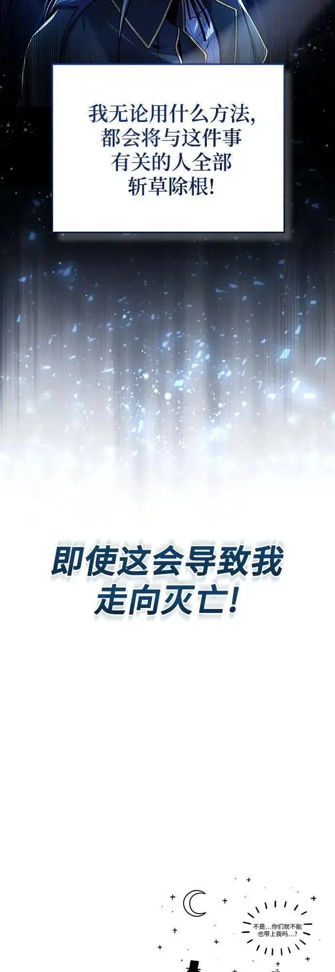 《魔法学院的伪装教师》[第88话] 最佳的选择图72