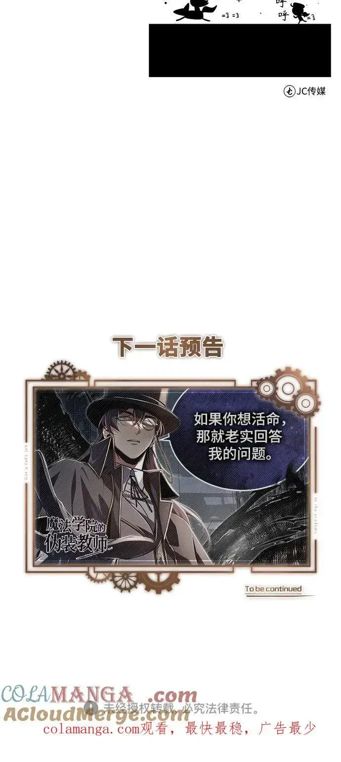 《魔法学院的伪装教师》[第88话] 最佳的选择图73