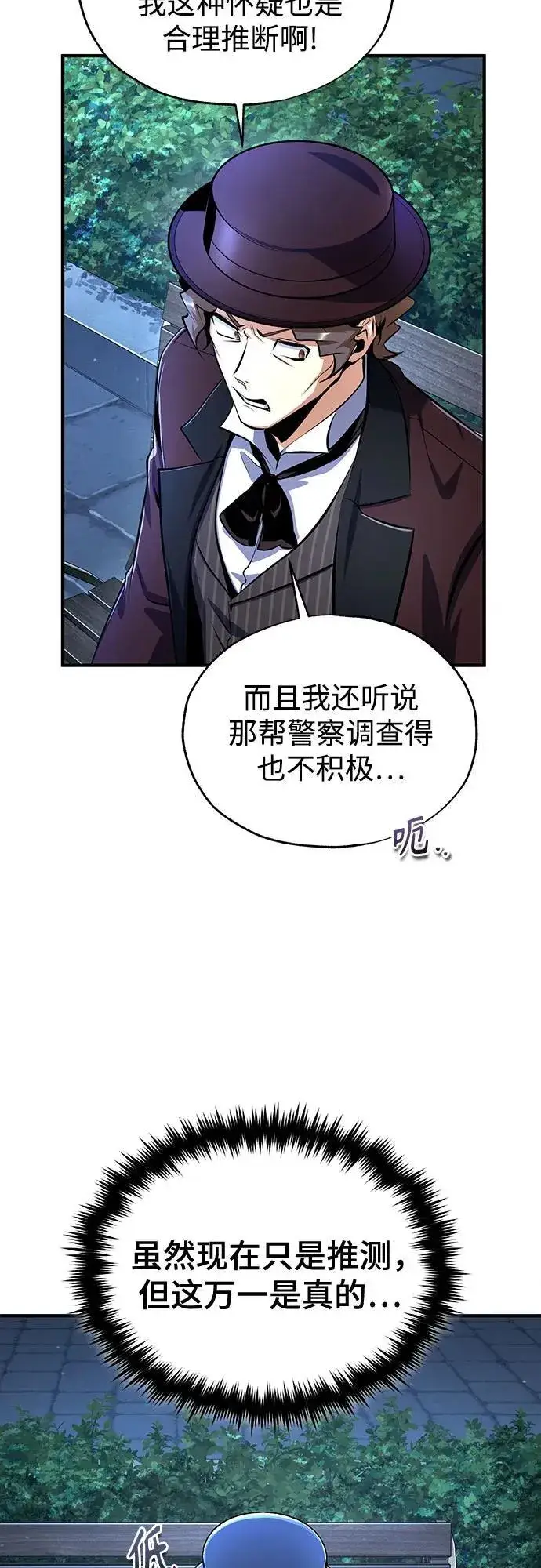 《魔法学院的伪装教师》[第88话] 最佳的选择图9