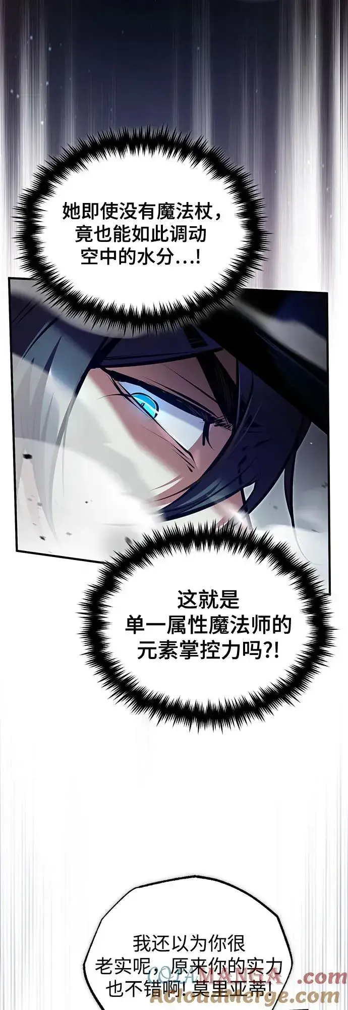 《魔法学院的伪装教师》[第89话] 绝密项目图10