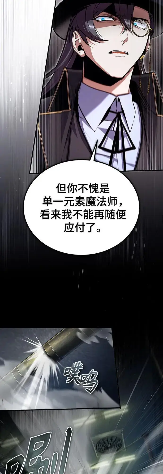 《魔法学院的伪装教师》[第89话] 绝密项目图12
