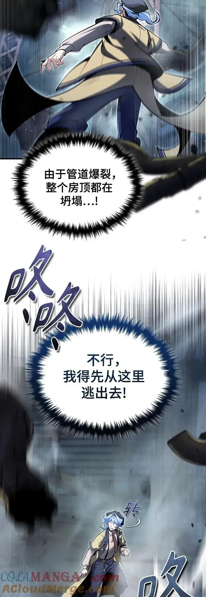 《魔法学院的伪装教师》[第89话] 绝密项目图16