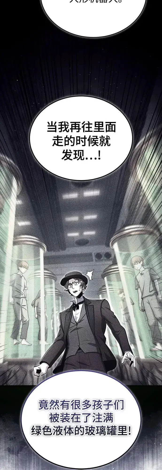 《魔法学院的伪装教师》[第89话] 绝密项目图24
